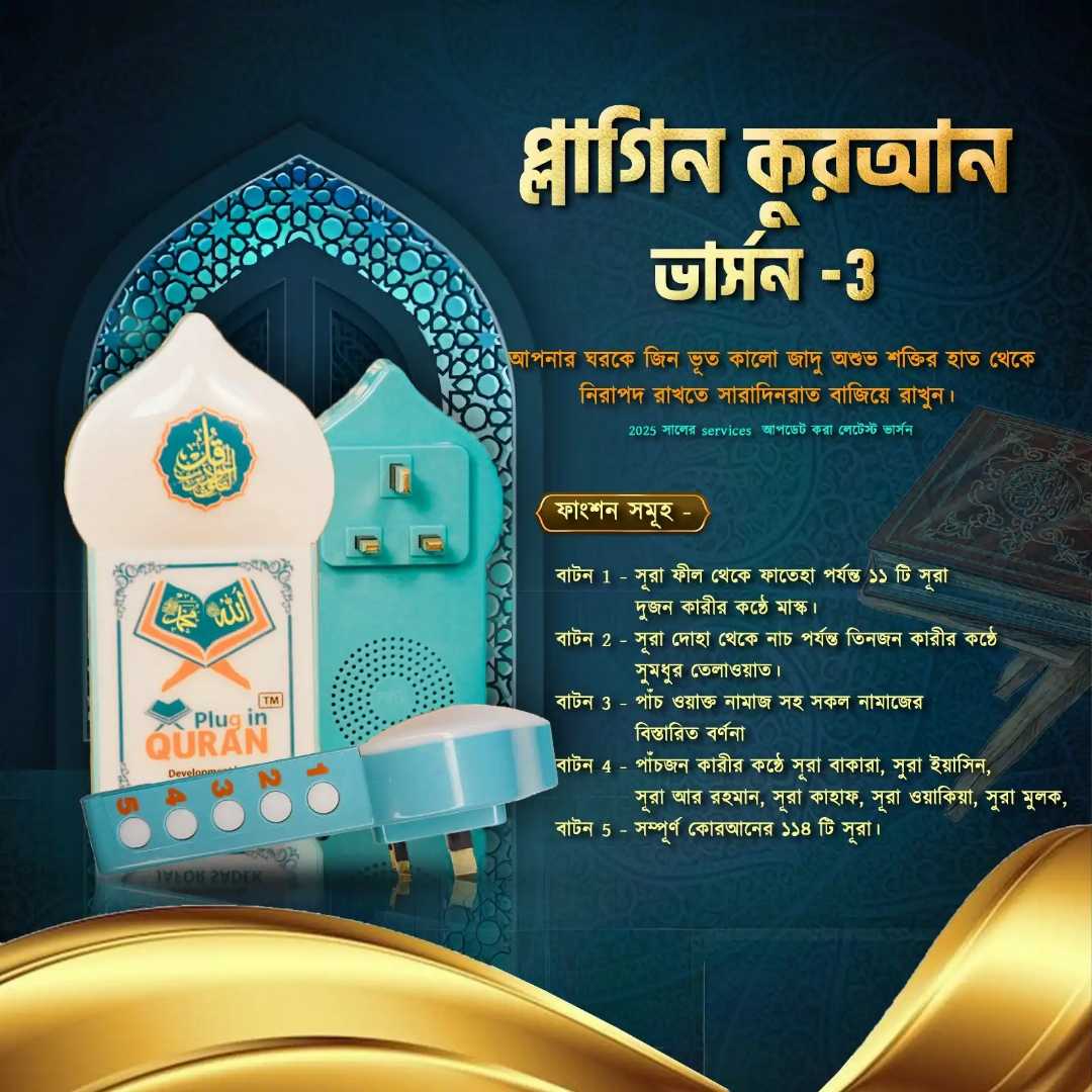 Full,Plug,in,Quran,V-3,(৩০,পারা,কুরআন)