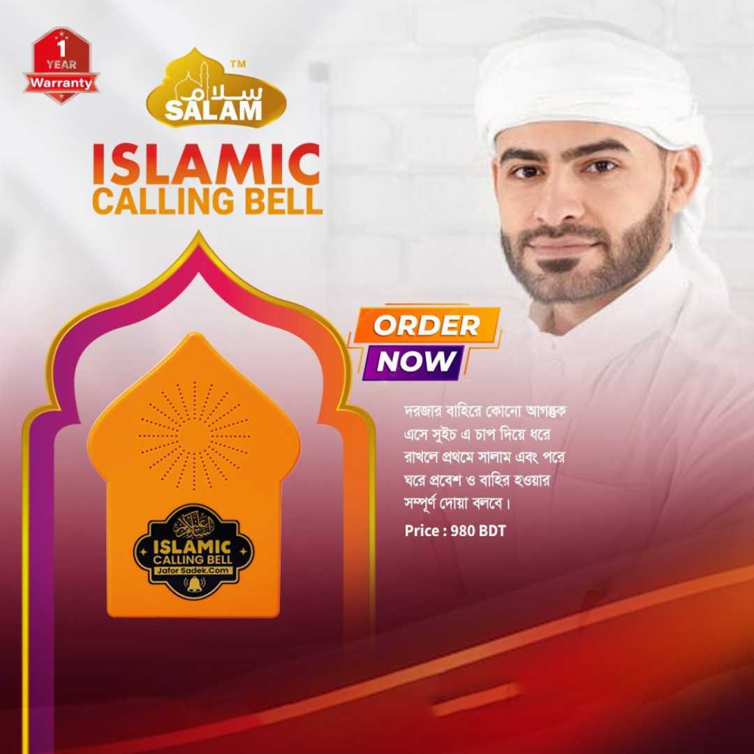 Islamic,Calling,Bell,-,ইসলামিক,কলিং,বেল